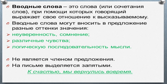 Укажите предложения осложненные вводным словом