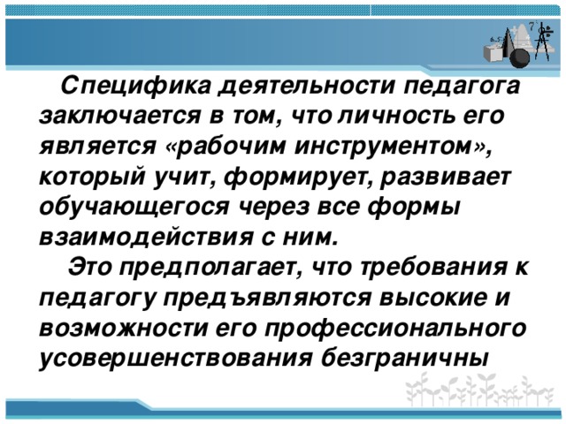 Личность современного педагога презентация