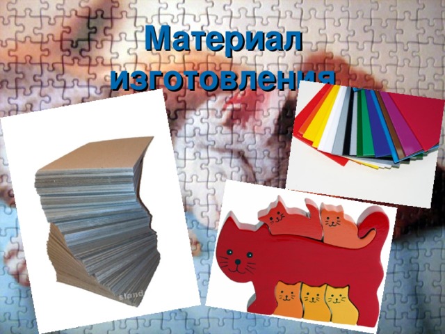 Материал изготовления 