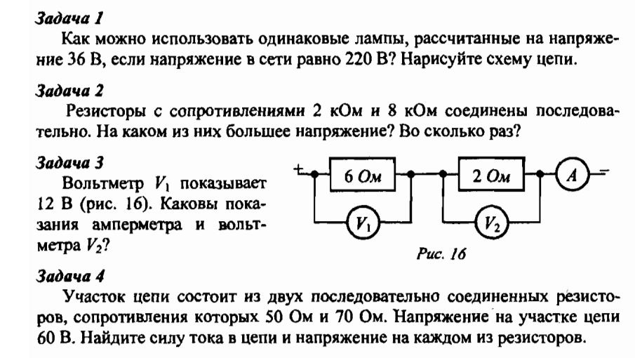 Первая лампочка рассчитана на напряжение. Сопротивление амперметра задачи. Задачи с амперметром. Схема включения двух ламп с одинаковыми сопротивлениями. Нарисовать схему напряжение.