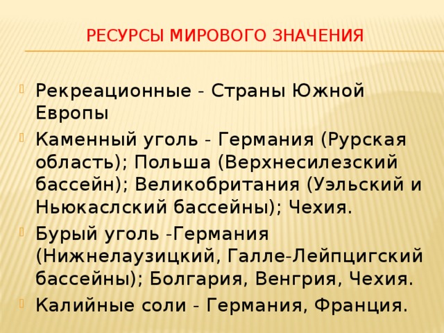 Природа зарубежной европы презентация