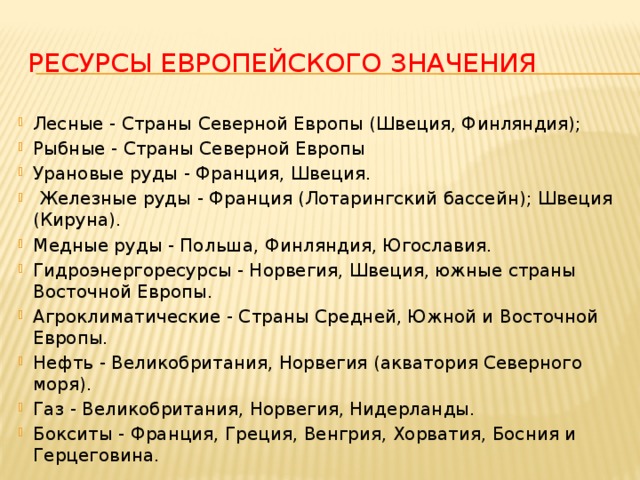Значение европы. Ресурсы стран Северной Европы. Лесные ресурсы Северной Европы. Лесные ресурсы Северной Европы таблица. Природные ресурсы стран Северной Европы.