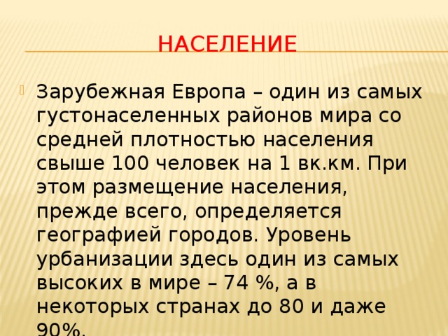 Презентация население европы 7 класс