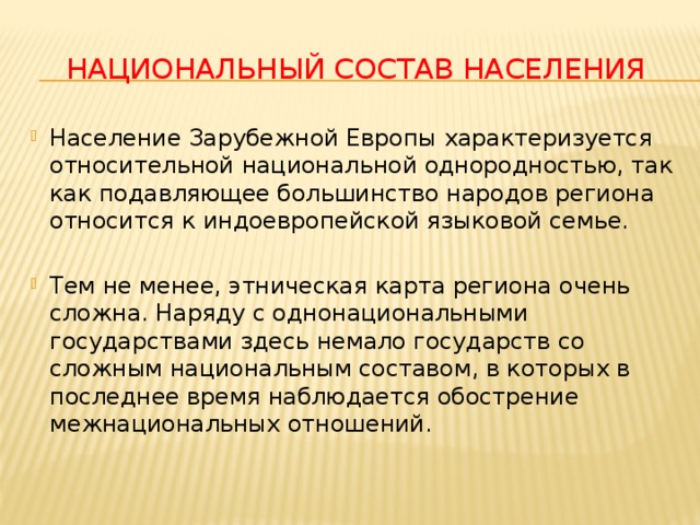 Этническая карта европы 1914. Карта народов зарубежной европы. Национальный состав зарубежной европы. Языки стран западной европы. Языковые семьи зарубежной европы карта.