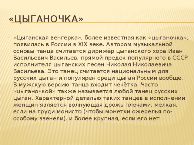 Как будет по цыгански привет. Иван Васильев Цыганочка. Цыганский хор Ивана Васильева. План Ивана история цыганка. Как послать по цыгански.