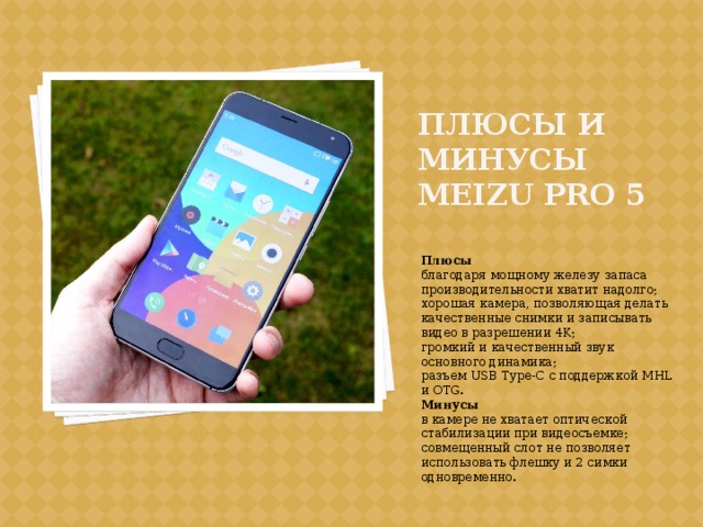 Презентация про смартфоны