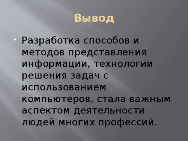 Вывод из разработки