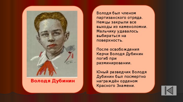 О мальчике тишке и отряде немцев презентация