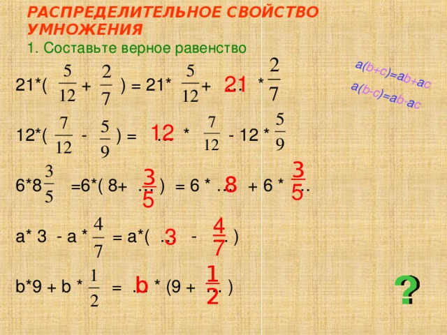 Распределительное свойство умножения 5 класс контрольная работа. Распределительное свойство умножения 5 класс контрольная работа