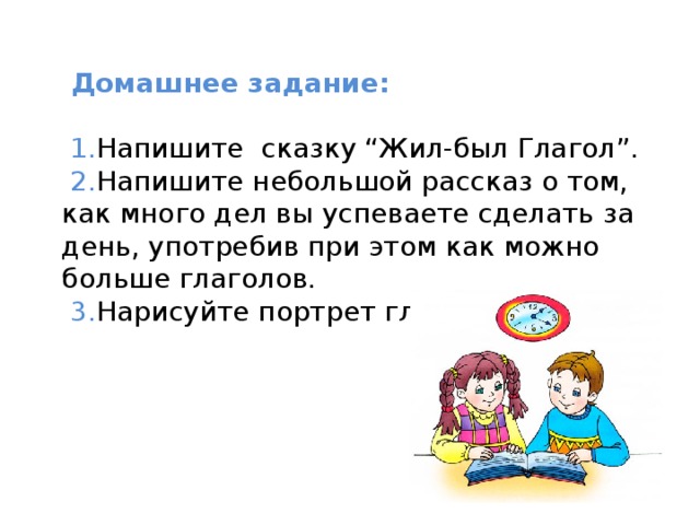 Сказка о глаголе презентация