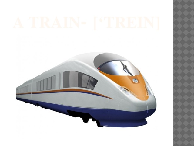 a train - [‘trein] 