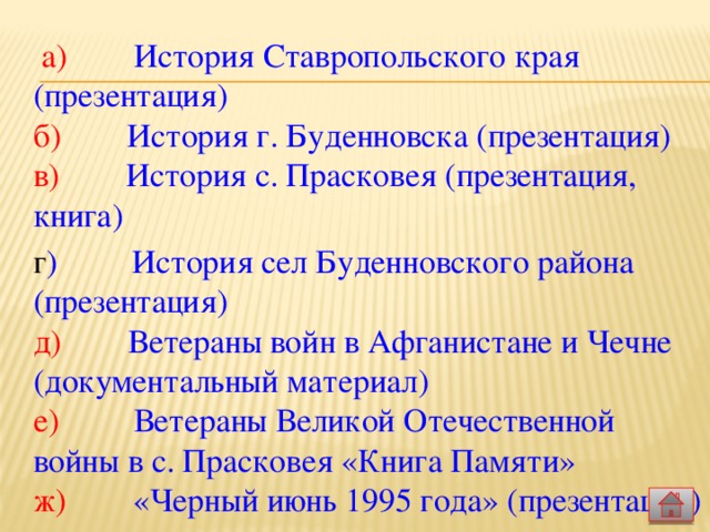 История ставропольского края презентация