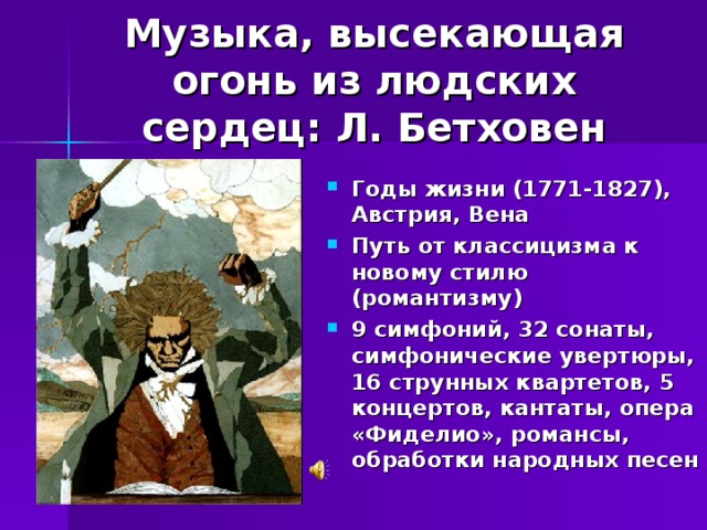 Презентация на тему о чем может рассказать увертюра к опере 7 класс