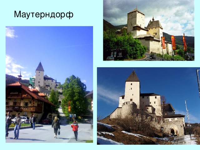 Маутерндорф 