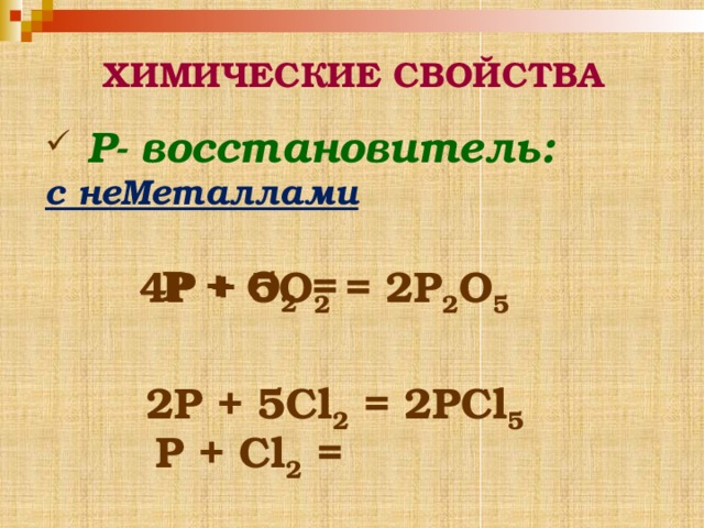 P o2 p2o5. Хим св p2o5. 4p 5o2 2p2o5 электронный баланс. Химия p+o2.