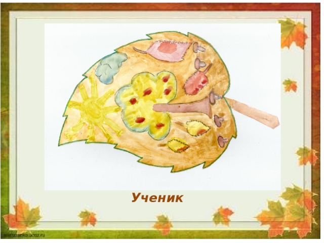 Ученик 