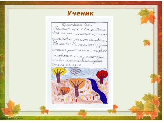 Ученик 