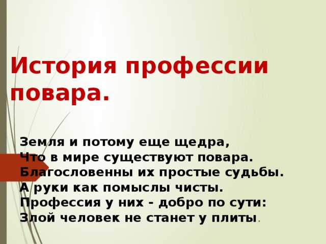 История профессии. История профессии повар. История возникновения профессии повар кратко. Рассказ история профессии повар. История происхождения повара.