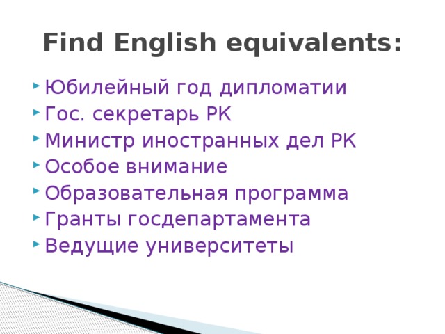 Find equivalents. Find the English equivalents. Find English equivalents in the text обрабатываемый материал электропривод.