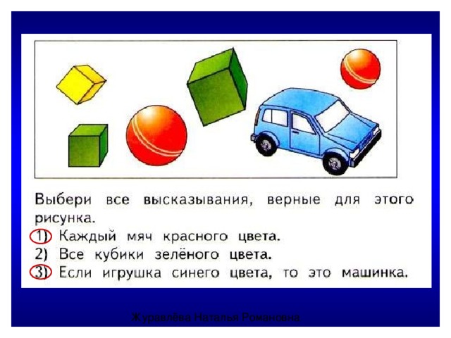 Выберите верные фразы. Выбери высказывания верные для этого рисунка. Выбери все высказывания верные для этого рисунка. Выбери все высказывания верные для этого рисунка математика. Высказывания верные для этого рисунка.