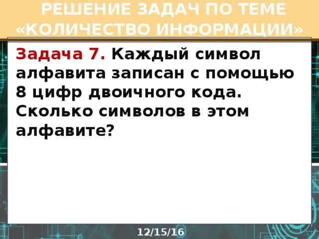 Каждый символ алфавита записан