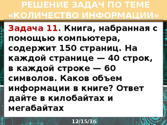 По 40 символов в каждой