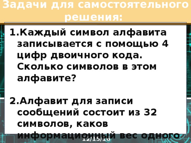 Информационное сообщение состоит из 30 символов