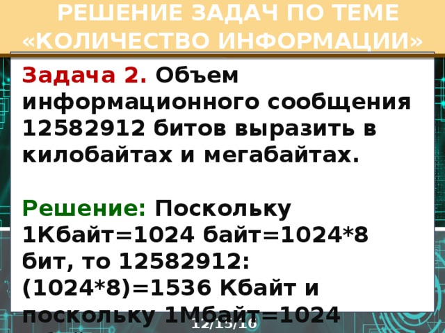 Информационный объем сообщения в битах