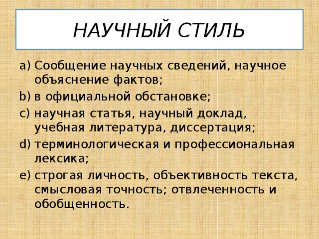 Учебно научный стиль доклад сообщение речь оппонента на защите проекта