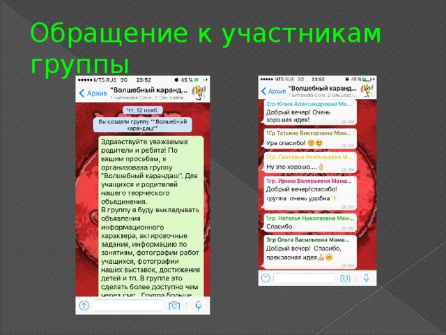 Обращение к подписчикам группы текст примеры