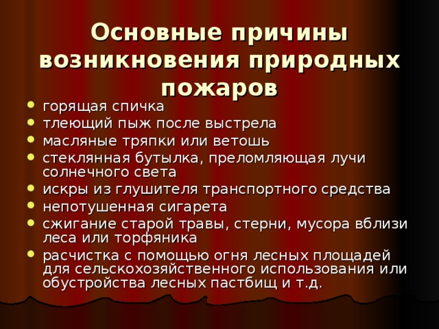 Каковы причины возникновения лесных пожаров. Причины природных пожаров. Естественные причины возникновения природных пожаров. Природные причины возникновения природных пожаров. Причины возникновения природных пожаров природные причины.