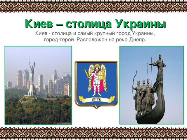 Проект про киев