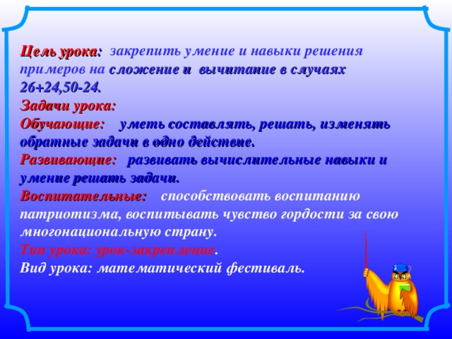 Задачи в конспекте урока. Решение задач на вычитание цели и задачи. Цель урока решение задач. Пример цель-задача-решение.