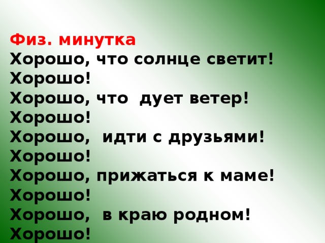 Минус песни дует дует ветер. Хорошо что солнце светит хорошо что дует ветер. Песня солнце светит ветры дуют. Неверно что если дует ветер и солнце светит то нет дождя. Если дует ветер то солнце светит тогда и только тогда когда нет дождя.