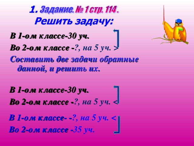 Задание дай два. Составление обратной задачи. Решение и составление задач обратных данной. Как составить обрптную щплпчу. Задачи обратные данной 2 класс.