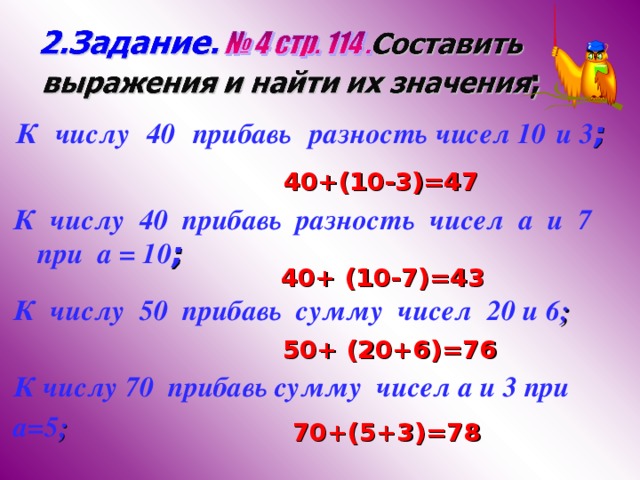 К 5 прибавить произведение 2 и 3. Прибавить разность чисел. К числу прибавить разность двух чисел пример. К разности чисел прибавить число. Прибавь разность чисел.
