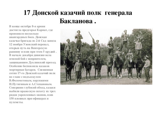 Знак 17 го донского казачьего полка генерала бакланова