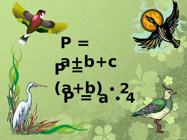 Ρ = a+b+c Ρ = (a+b) • 2   Ρ = a • 4   