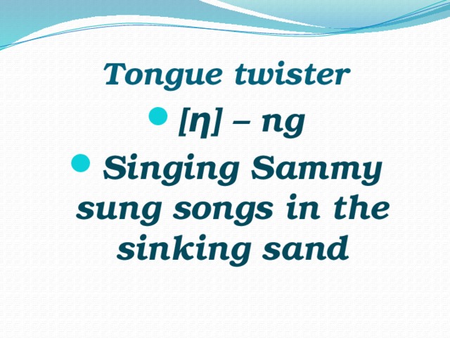Tongue twister [η] – ng Singing Sammy sung songs in the sinking sand 