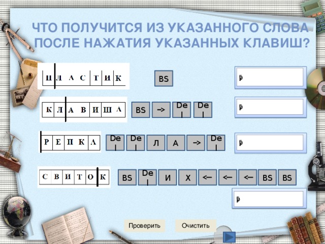 Продолжение курсора в слове с ошибкой отмечено чертой диаграмма