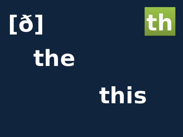th [ð] the this 