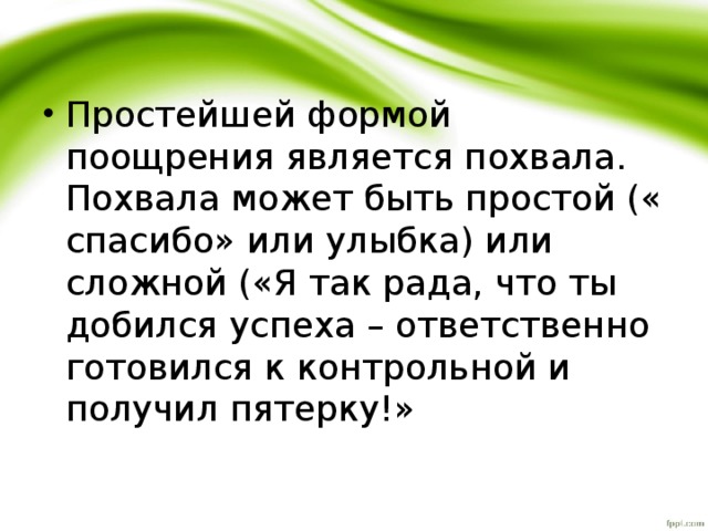 Похвалите кого нибудь или получите похвалу дота