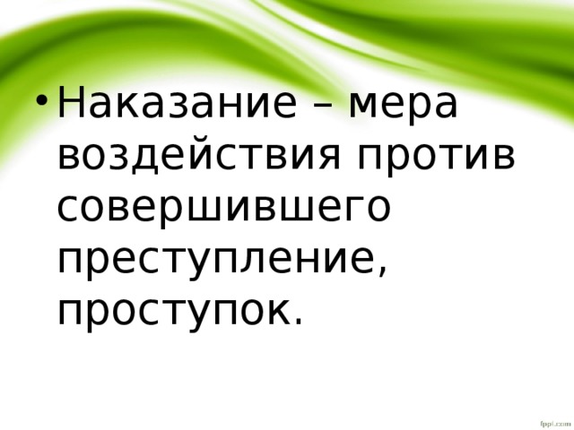 Поощрения и наказания презентация