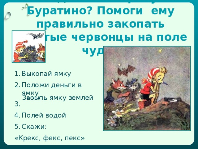 Линейный алгоритм Ты уже знаешь что такое алгоритм. Типов алгоритмов существует несколько. На этот раз ты познакомишься с самым простым типом алгоритма. Он называется линейным. С алгоритмами такого типа ты часто встречаешься в своей жизни. Например приготовление каши.  Налить в кастрюлю воду.  Включить плиту.  Поставить кастрюлю на плиту.  Ждать, пока вода закипит. Засыпать в кастрюлю крупу. Посолить. Варить 10 минут. Выключить плиту.  Подавать к столу. Если записать его как блок – схему то получиться следующее  