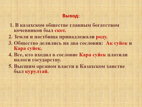 Социальный строй казахского общества презентация