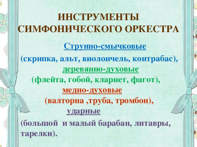 Струнно смычковые инструменты картинки