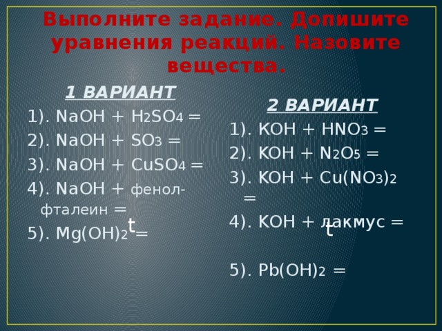Дописать уравнение реакции h2so4 koh