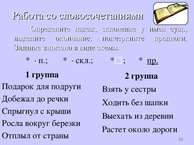 Упражнение в распознавании предложного падежа имен существительных