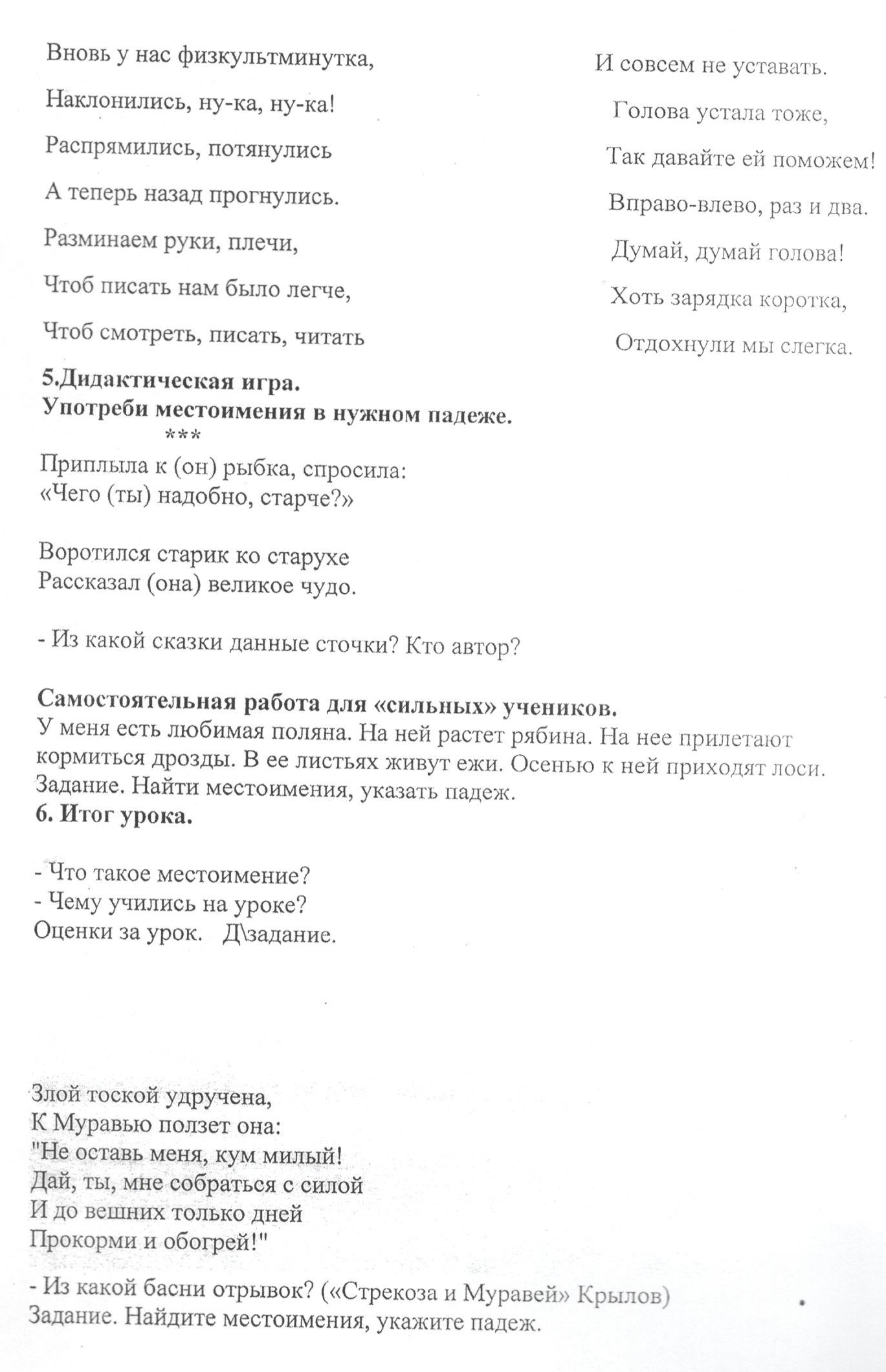 Склонение личных местоимений. Употребление их в речи (разработка урока)