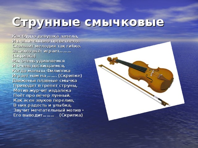 Проект на тему скрипка